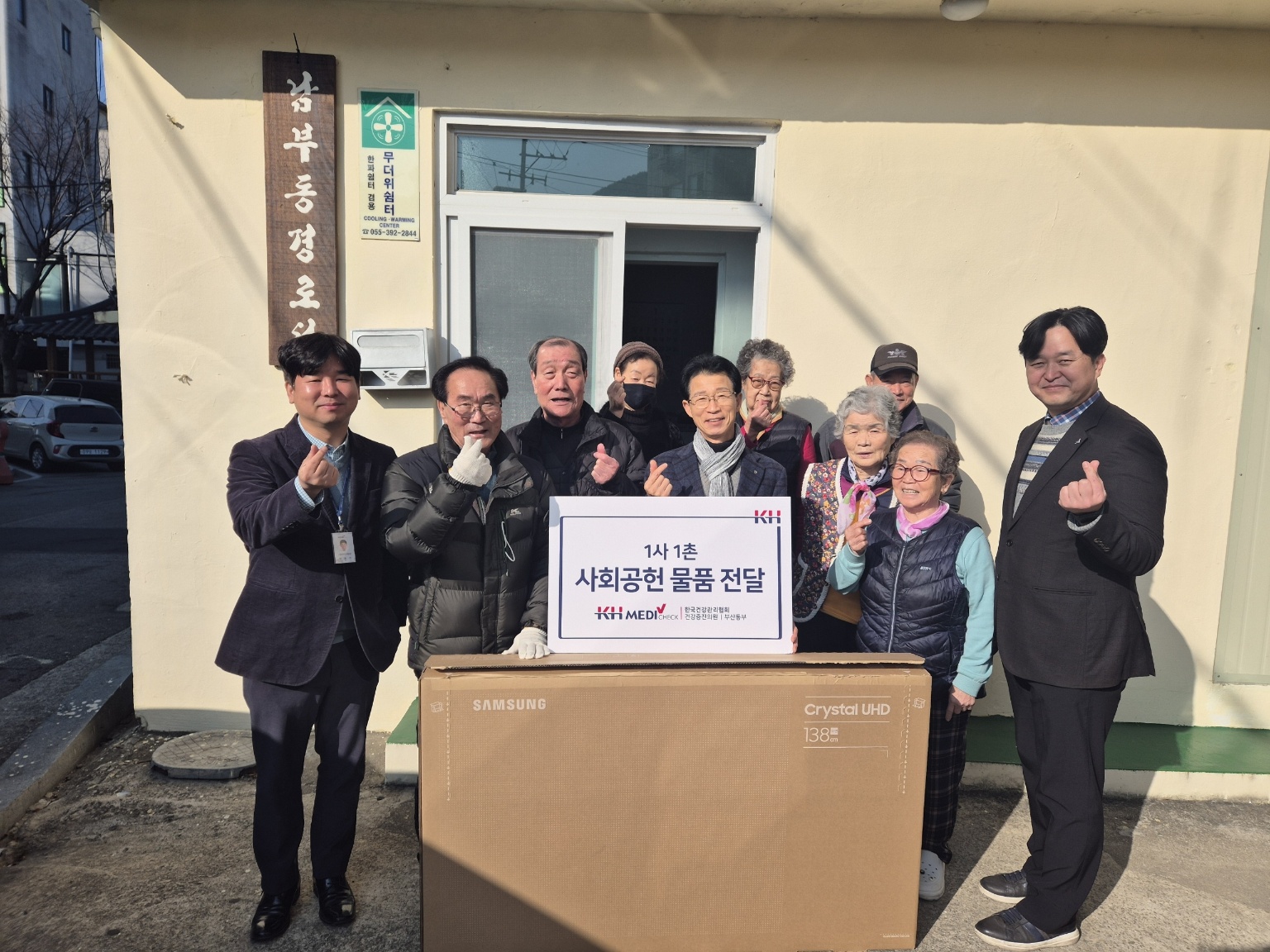 1사1촌