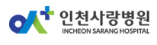 인천사랑병원.png